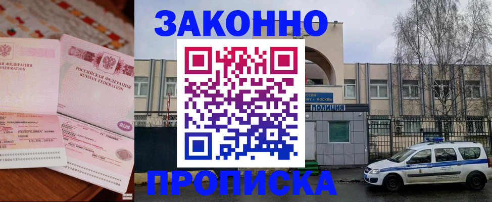временная прописка в Бокситогорске