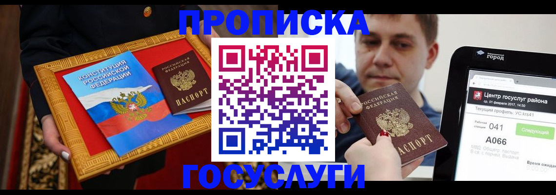 прописка для работы в Бокситогорске
